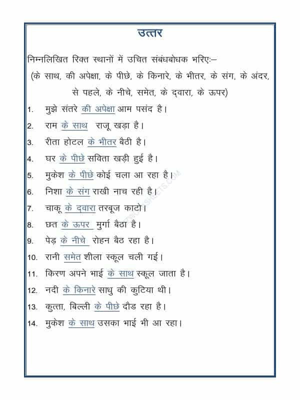 Hindi Grammar - Sambandh Bodhak (संबंधबोधक)-03