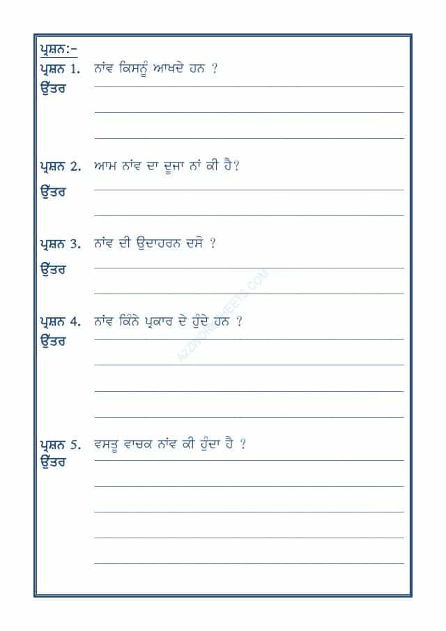 Punjabi Grammar Naav-01