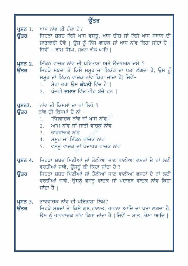 Punjabi Grammar Naav -02