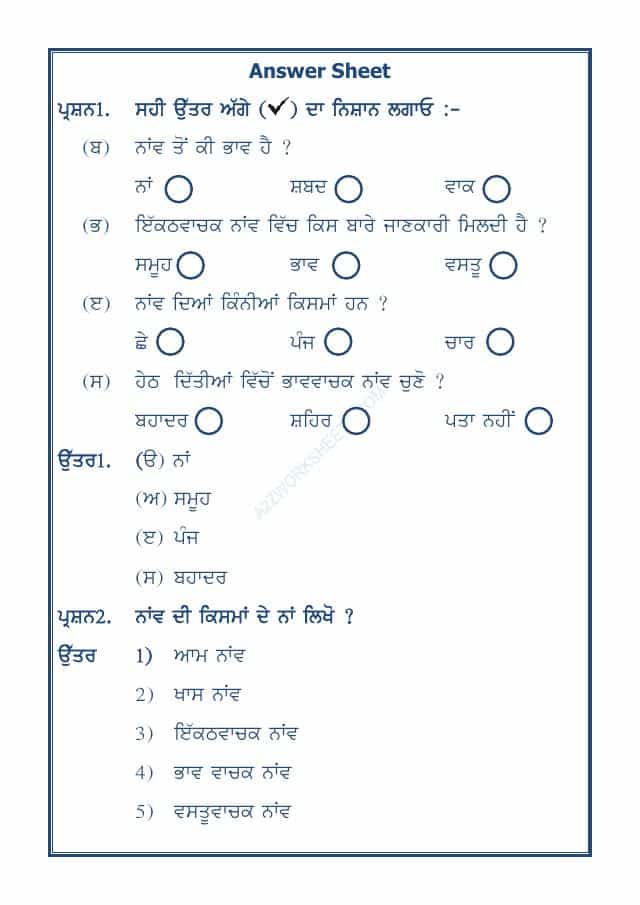 Punjabi Grammar Naav-08