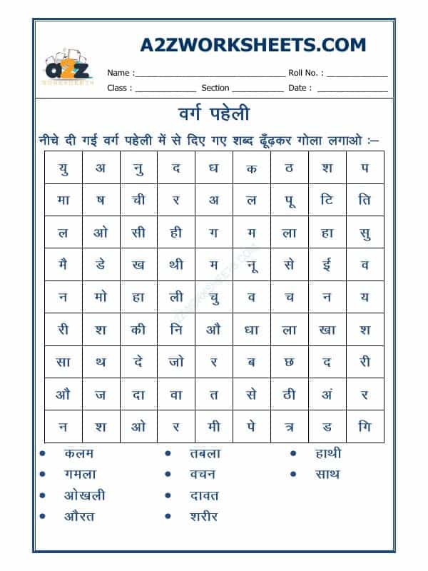 Hindi Worksheets-Crossword-03
