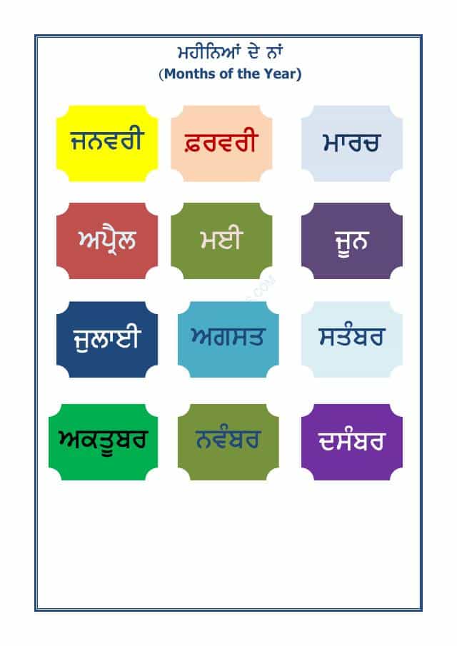 Punjabi Worksheet-Name Of Months
