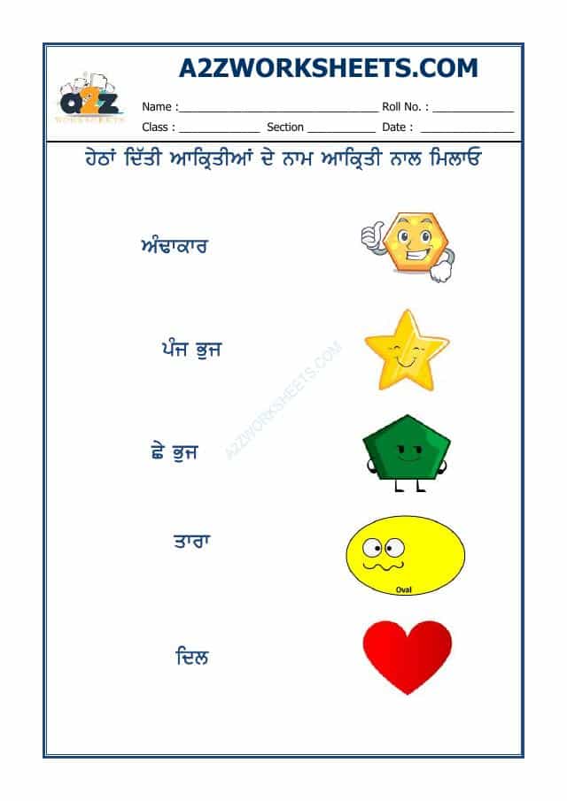 Punjabi Worksheet-Shapes Name