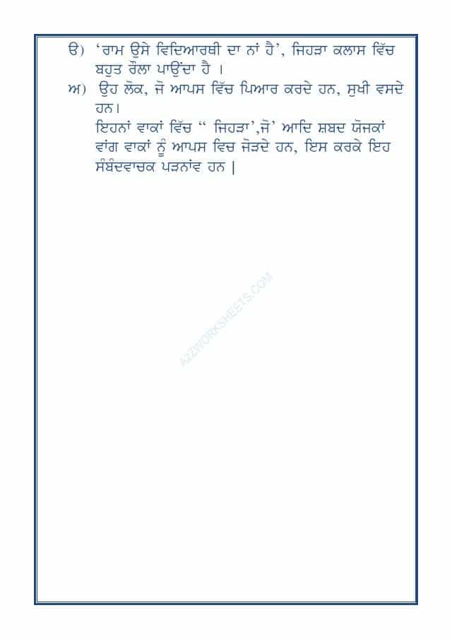 Punjab Grammar-Padnav-04