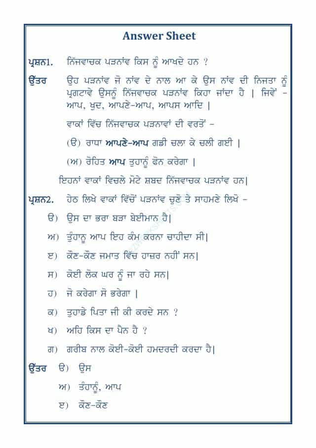 Punjab Grammar-Padnav-05