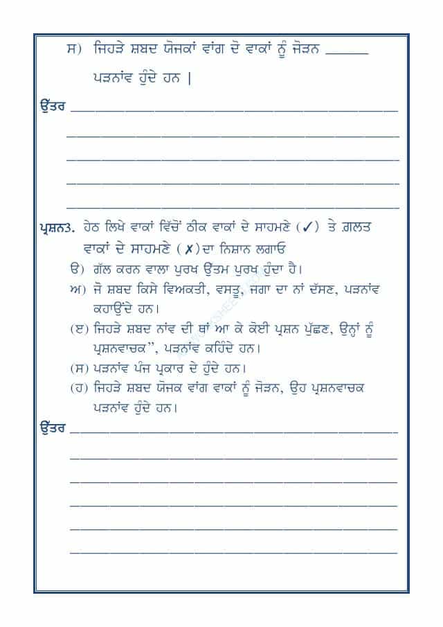 Punjab Grammar-Padnav-06