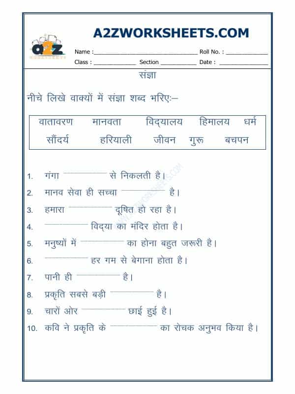 Hindi Grammar - Sangya Worksheet-07