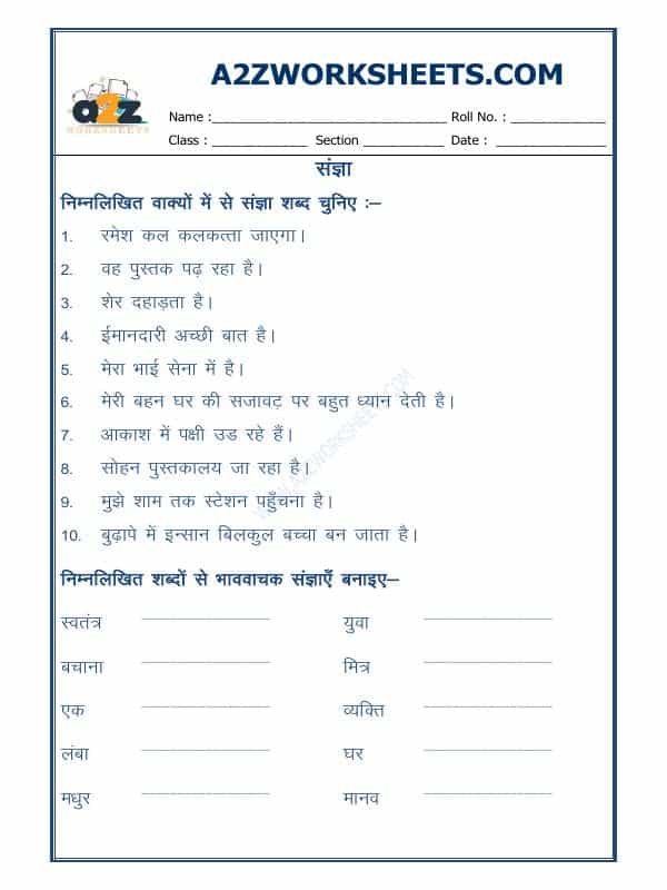 Hindi Grammar - Sangya Worksheet-08