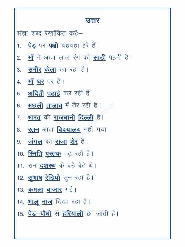 Hindi Grammar - Sangya Worksheet-09