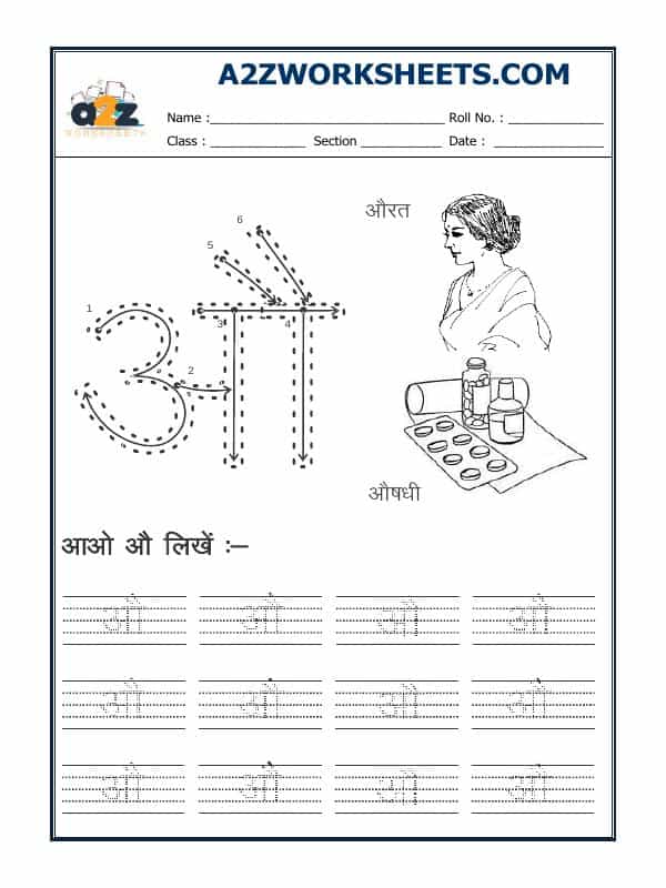 Hindi Alphabet 'Au'