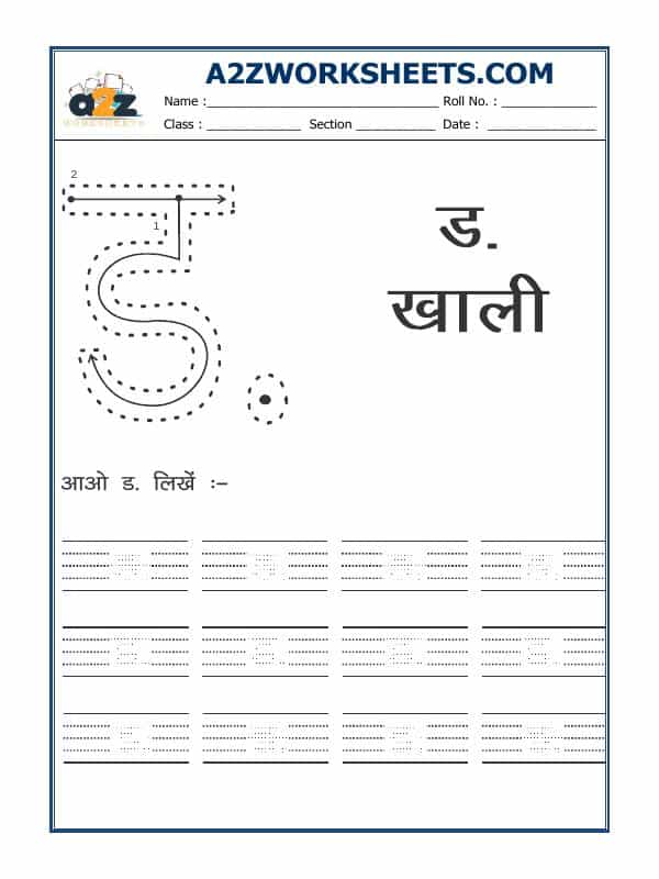 Hindi Alphabet 'Ada'