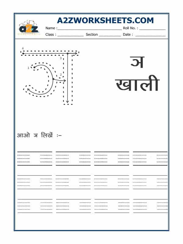 Hindi Alphabet 'Ana'