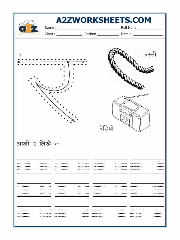 Hindi Alphabet 'Ra'