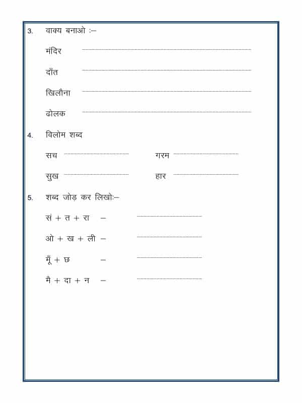 Hindi Practice Sheet-02