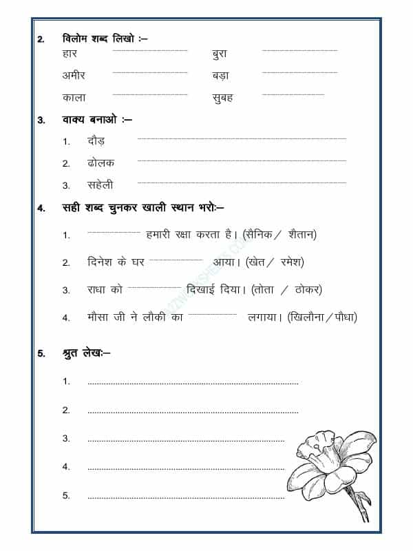 Hindi Sentence Making - Worksheet-02