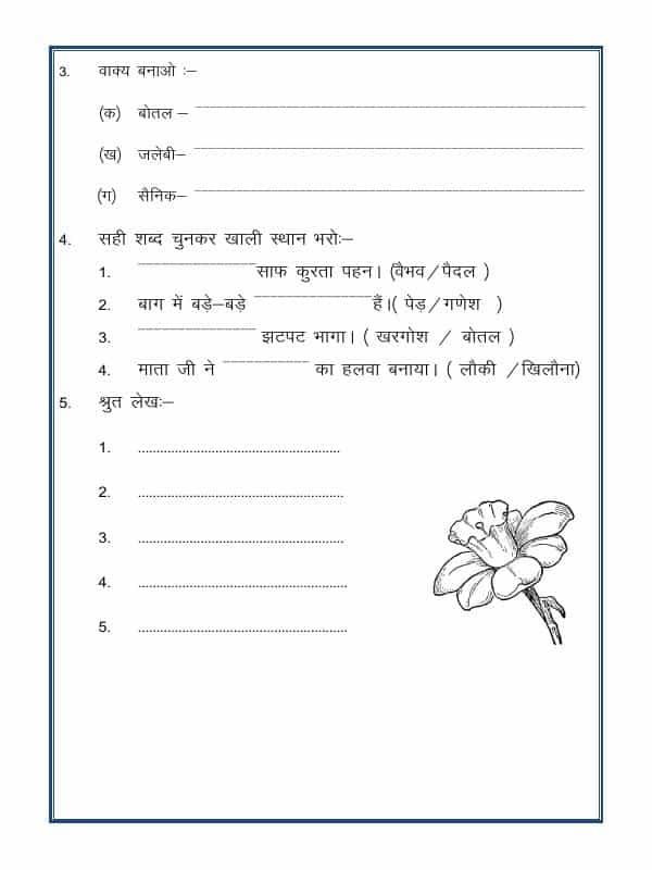 Hindi Worksheet - 01