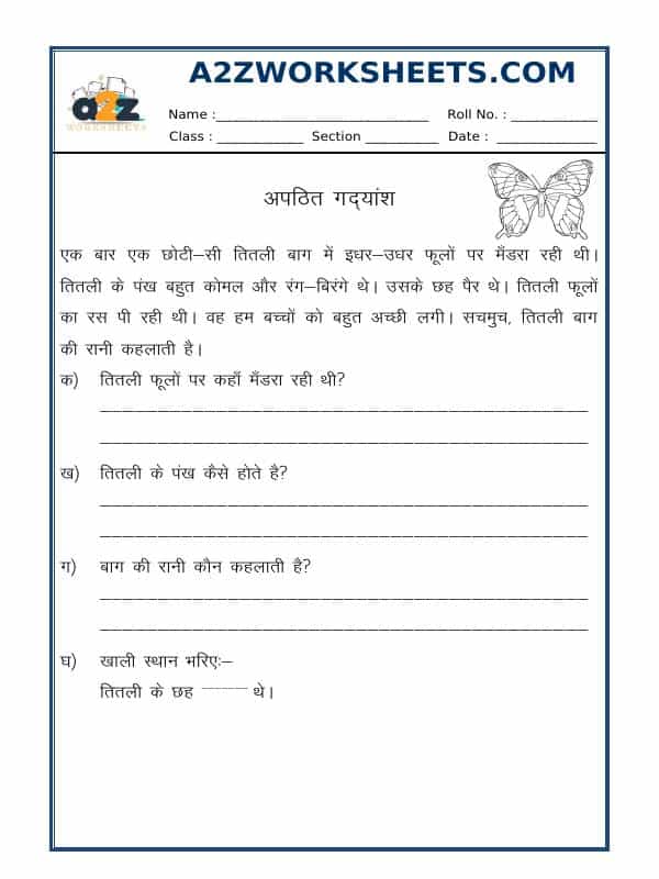 Hindi Worksheet - Unseen Passage - 02