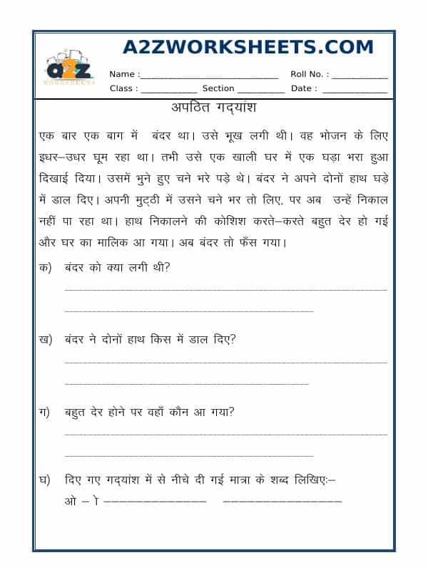 Hindi Worksheet - Unseen Passage - 03
