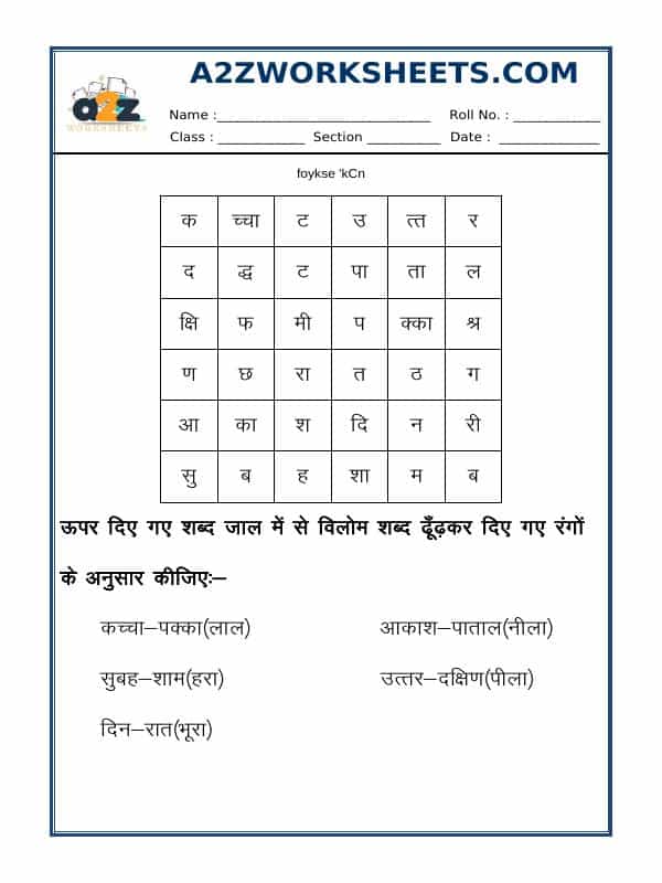 Hindi Worksheet - Opposite Words