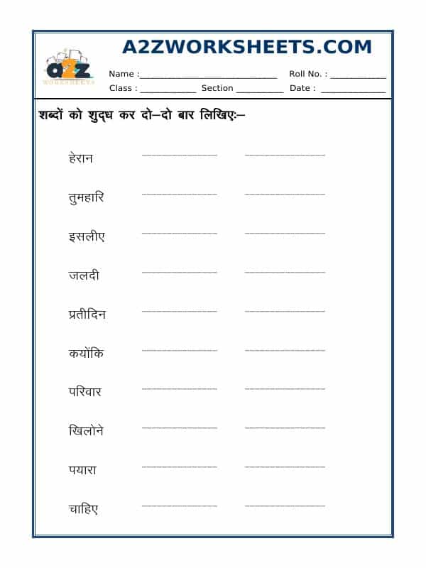 Hindi Worksheet - Correct The Words