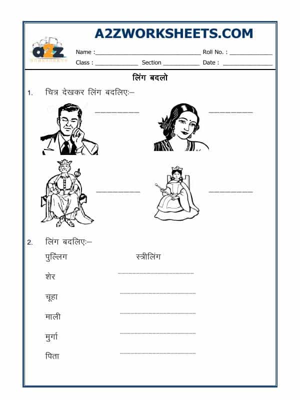 Hindi Worksheet - Change The Gender - 02