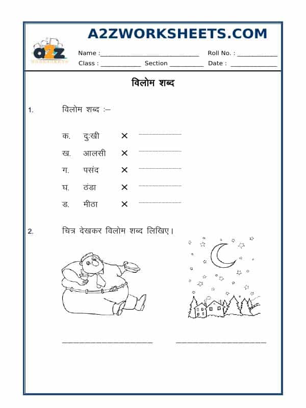 Hindi Worksheet - Opposite Words (Vilom Shabad)