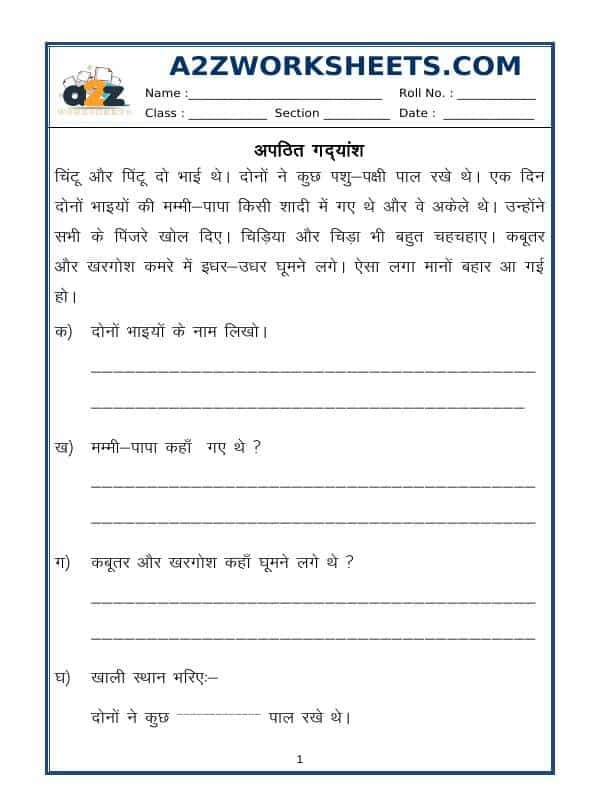 Hindi Worksheet - Unseen Passage In Hindi - 05
