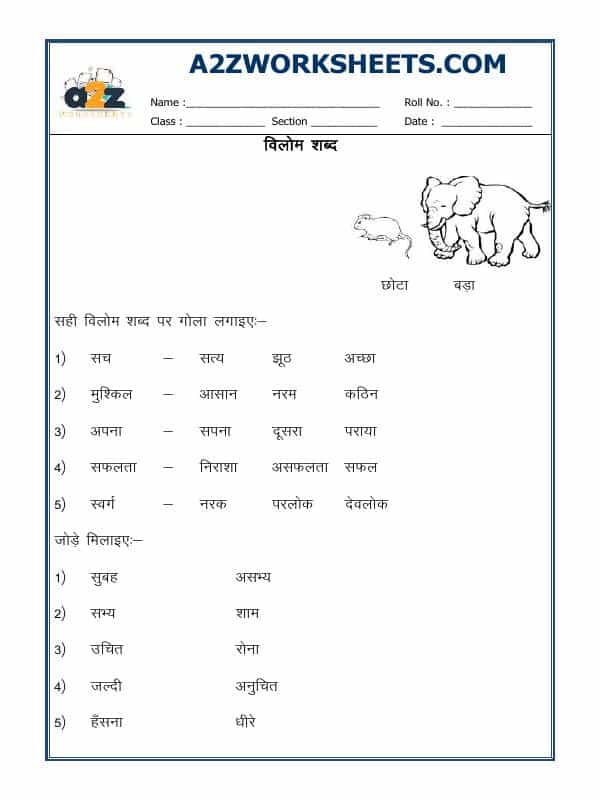 Hindi Vyakaran - Opposite Words In Hindi (Vilom Shabad)