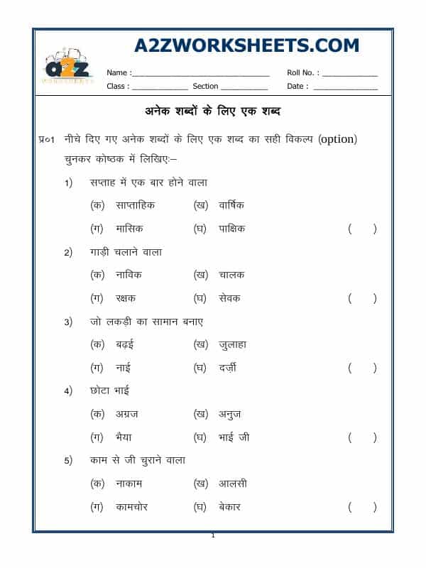 Hindi Worksheet - Anek Shabdon Ke Liye Ek Shabd