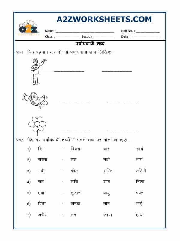 Hindi Paryayvachi Shabad - Synonyms