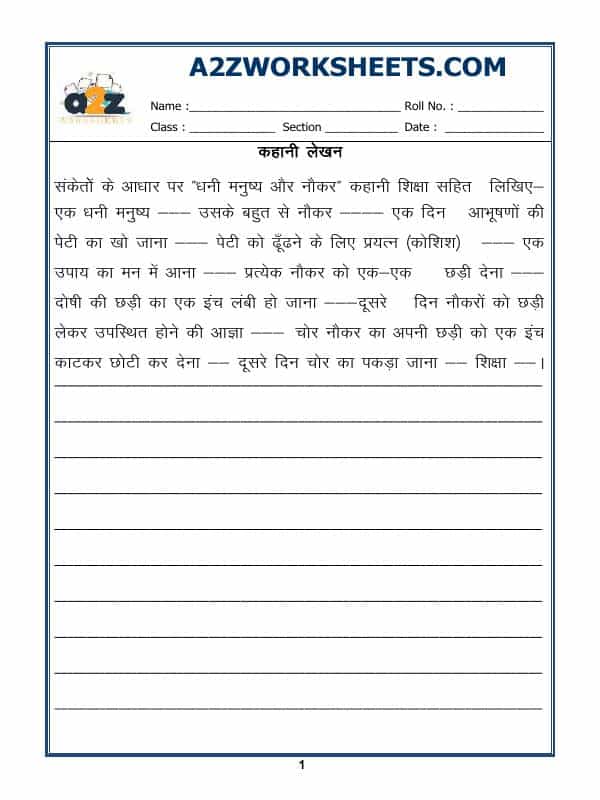 Hindi - Story Writing In Hindi