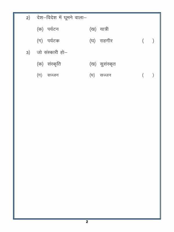 Hindi Grammar -  One Word Substitution In Hindi