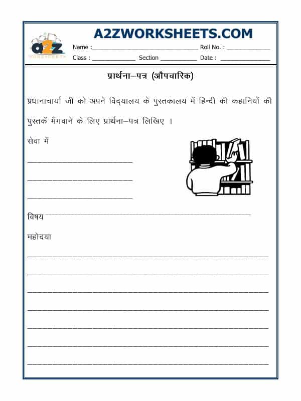 Hindi Grammar - Application In Hindi (Formal)