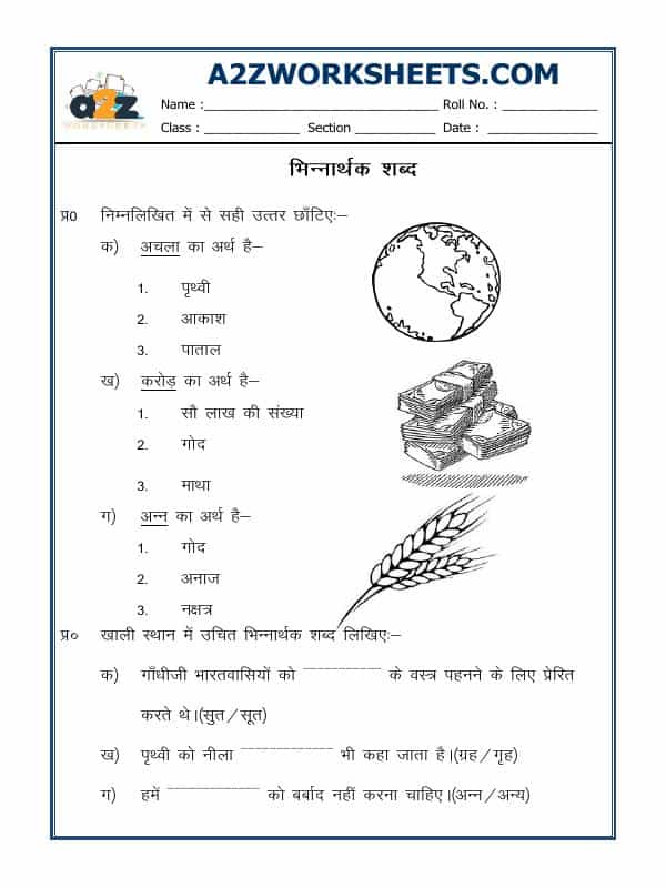 Hindi Grammar - Homonyms In Hindi (02)