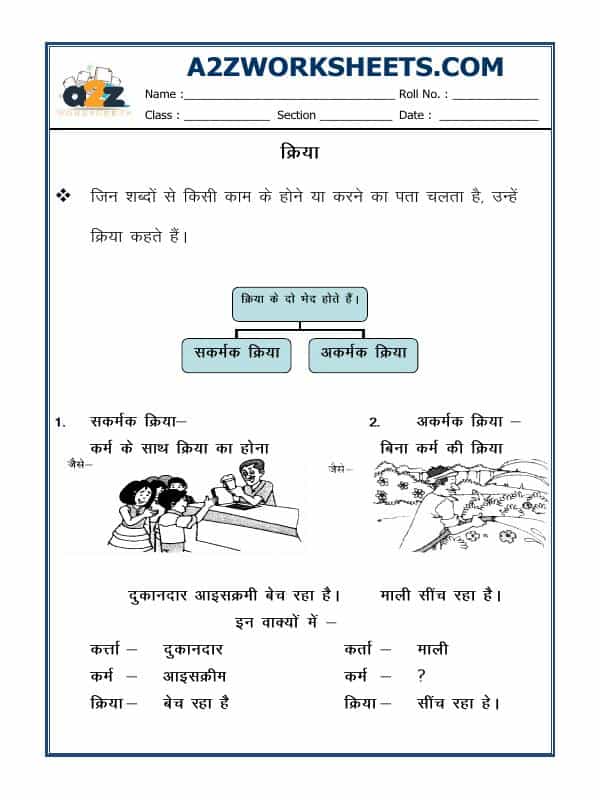 Hindi Grammar - Kriya (Verb)