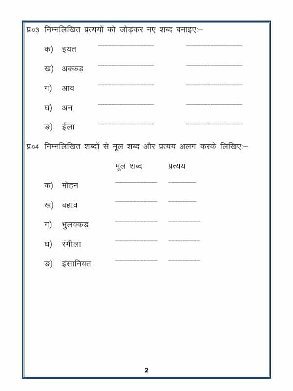 Hindi Grammar - Prefix And Suffix In Hindi (Prataya And Upsarg)