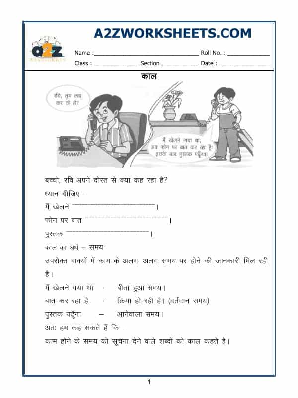Hindi Grammar - Tenses In Hindi