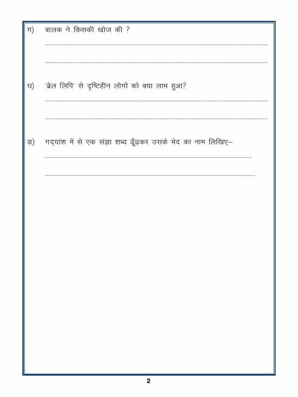 Hindi Grammar - Unseen Passage In Hindi - 02