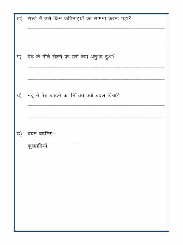 Hindi Grammar - Unseen Passage In Hindi - 03