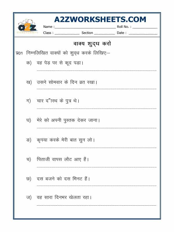 Hindi Grammar - Vakya Shudh In Hindi