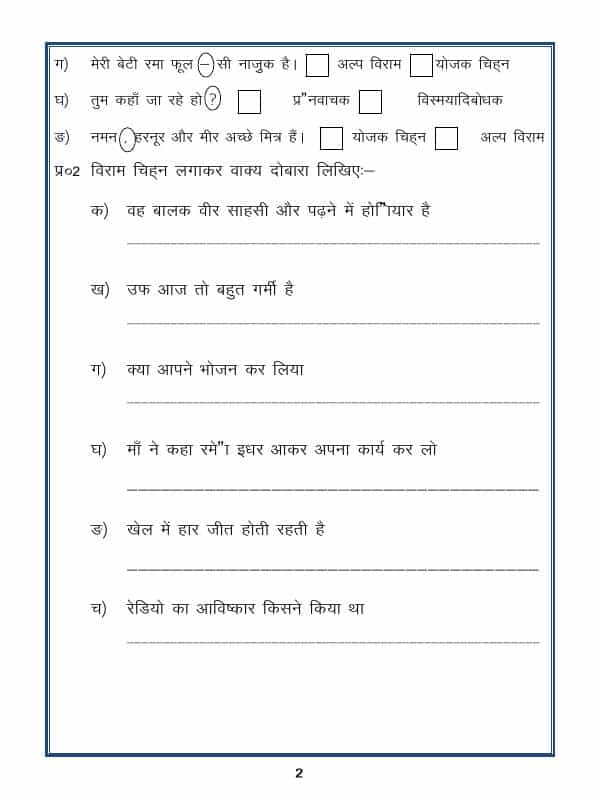 Hindi Grammar - Viram Chinh (Punctuation)