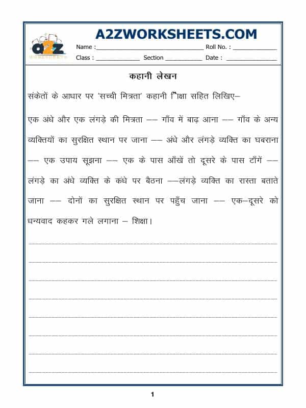 Hindi Nibandh-Essay In Hindi - 06