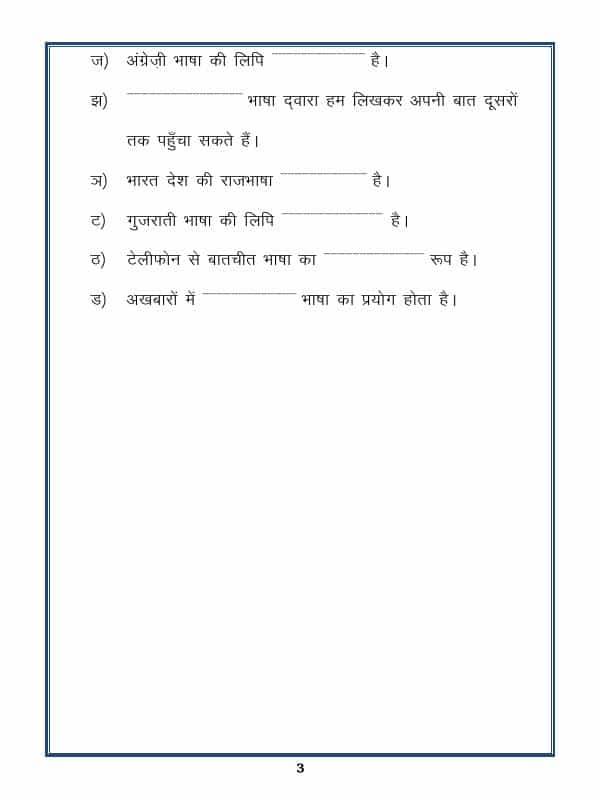 Hindi Worksheet  - What Is Language And Grammar