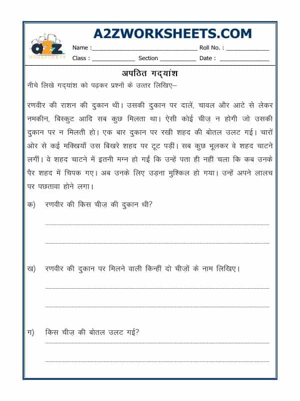 Hindi Worksheet - Unseen Passage-10