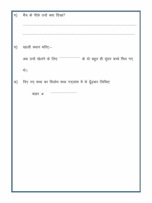Hindi Worksheet - Unseen Passage-05