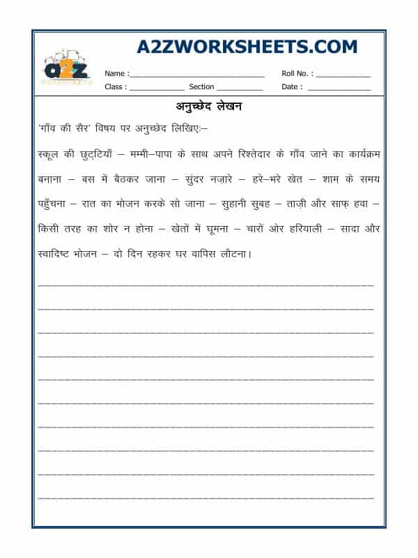 Hindi Nibandh-Essay In Hindi - 06