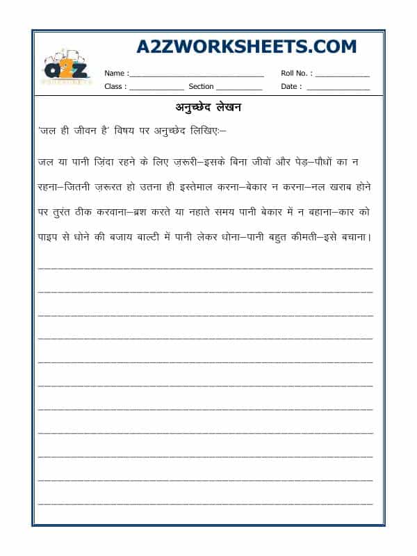 Hindi Nibandh-Essay In Hindi - 05