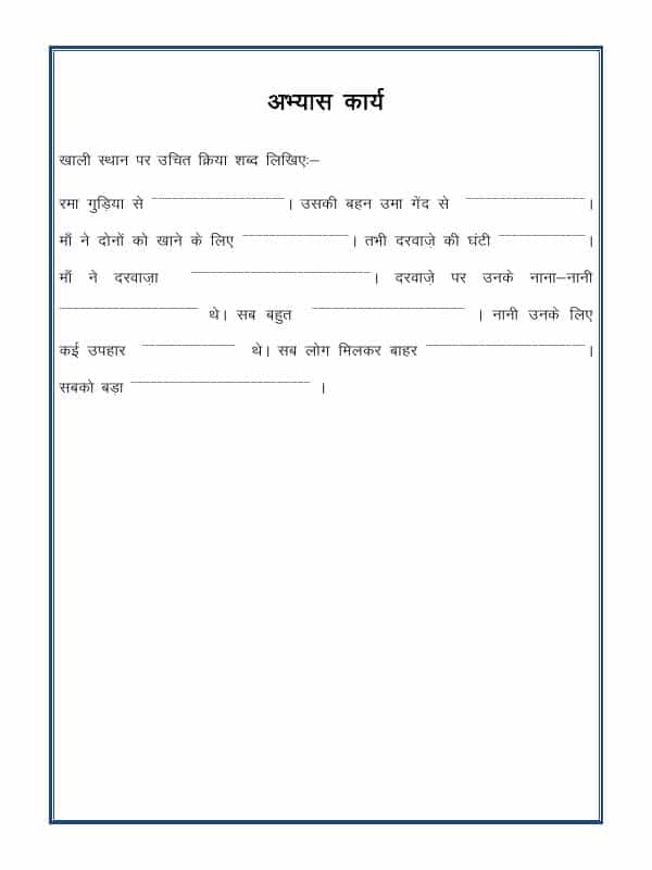 Hindi Grammar - Hindi Verbs (Kriya)