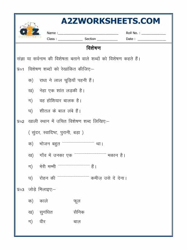 Hindi Grammar - Visheshan (Adjectives)