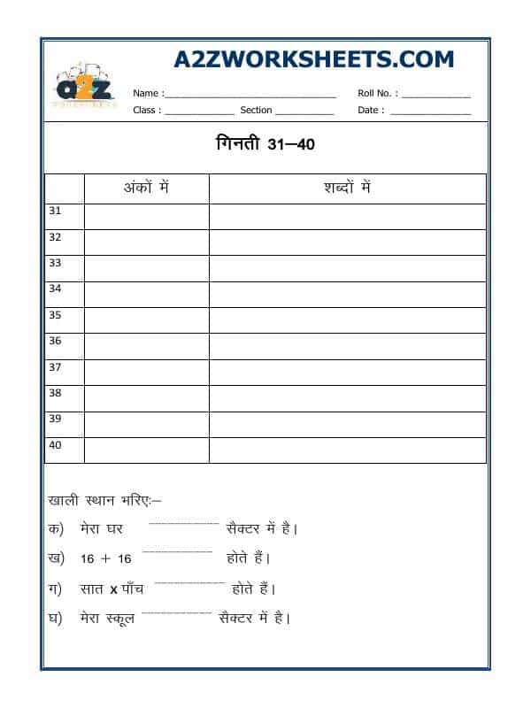 Hindi Worksheet - Counting (31-40)